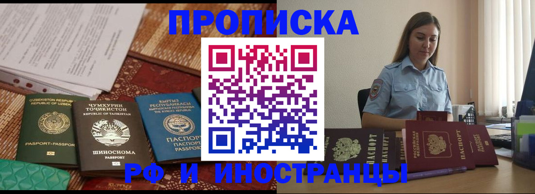временная регистрация для всех в Снежногорске